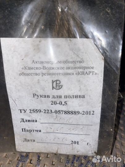 Шланг для полива