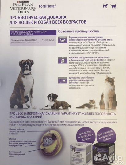 Корм для собак пурина FortiFlora Purina для собак