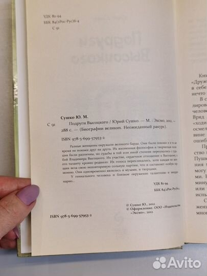 Подруги Высоцкого Юрий Сушко книга