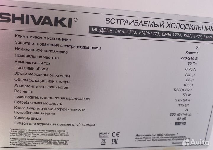 Холодильник shivaki б/у на запчасти