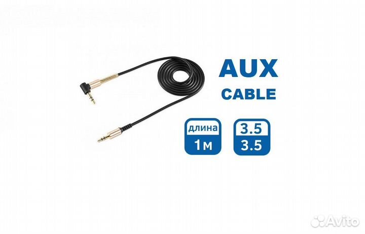 AUX кабель гелиевый 3.5mm * 3.5mm Audio