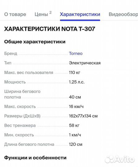 Беговая дорожка электрическая torneo nota t-307