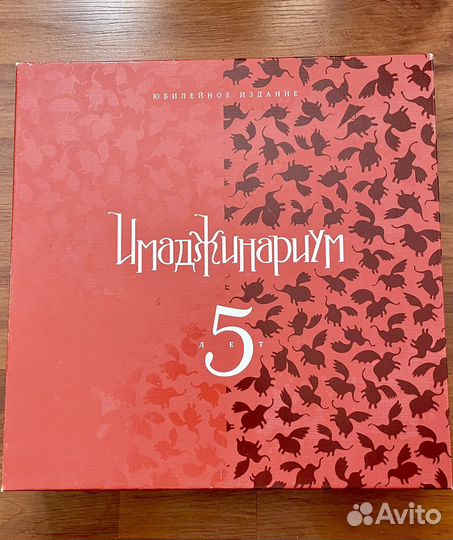 Настольная игра «Имаджинариум». Юбилейное издание