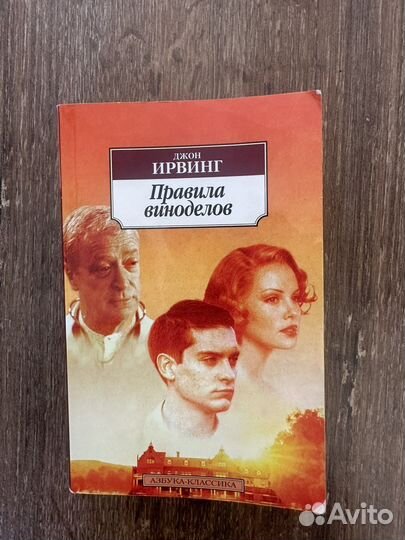 Книга Правила виноделов
