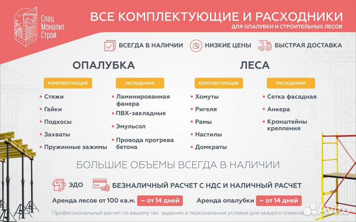 Аренда /продажа строительные леса / хомутовые леса