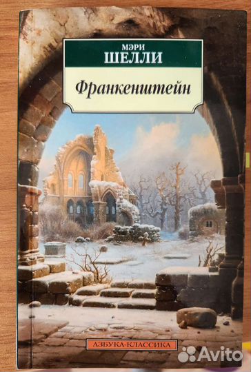 Книга Франкенштейн