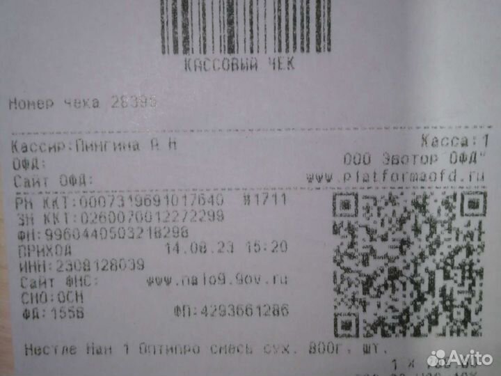 Смесь нан оптипро 1