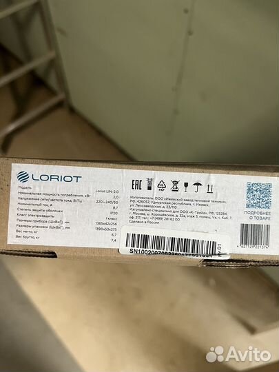 Обогреватель потолочный Loriot Lin 2.0