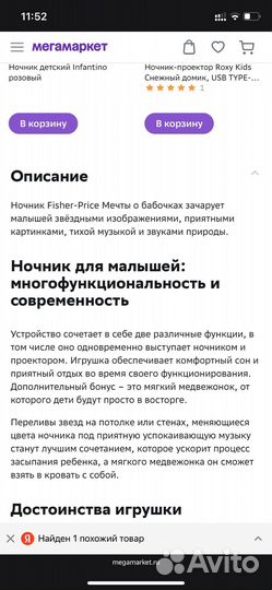 Детский ночник проектор Фишер Прайс