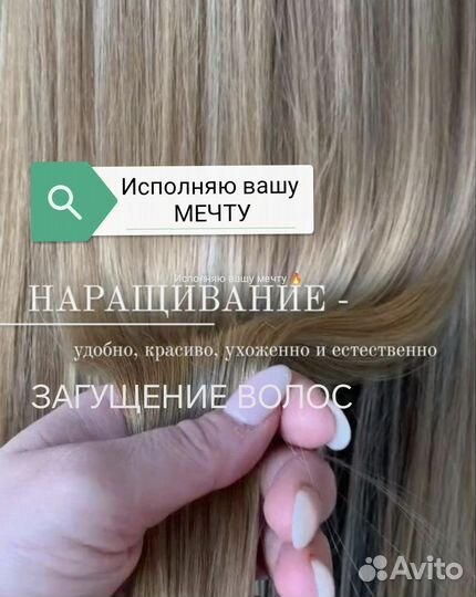 Наращивание волос