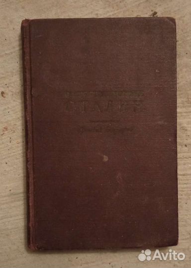 Сталин краткая биография