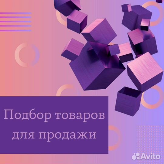 Подбор товара для продажи на wildberries