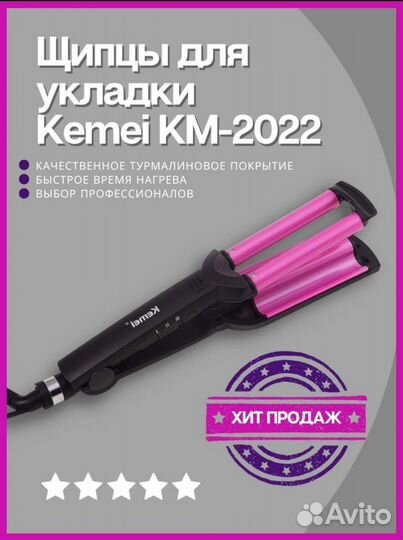 Тройная плойка