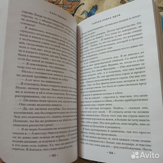 Тайная лавка ядов сара пеннер