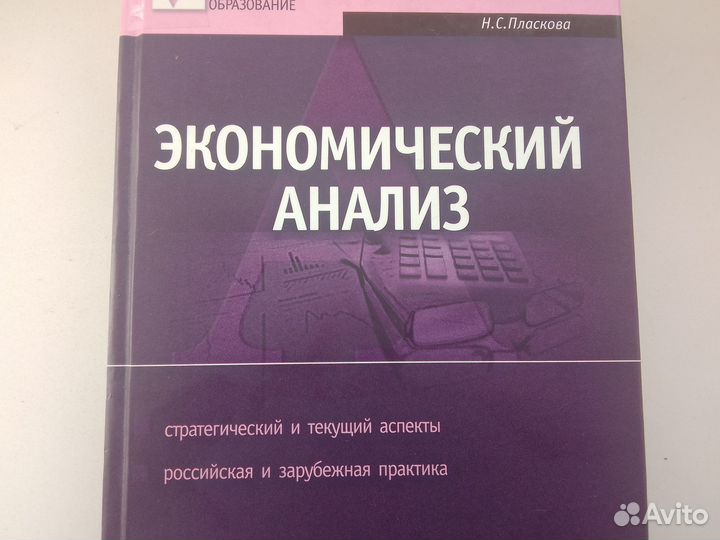 Экономический анализ