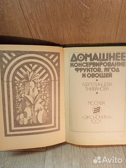 Книга Домашнее консервирование