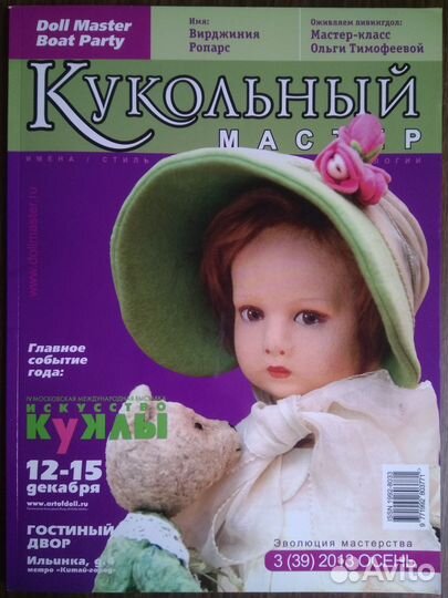 Журнал о куклах