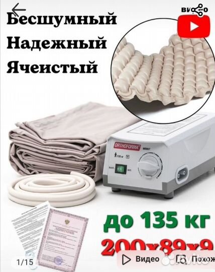 Матрас противопролежневый ячеистый с компрессором