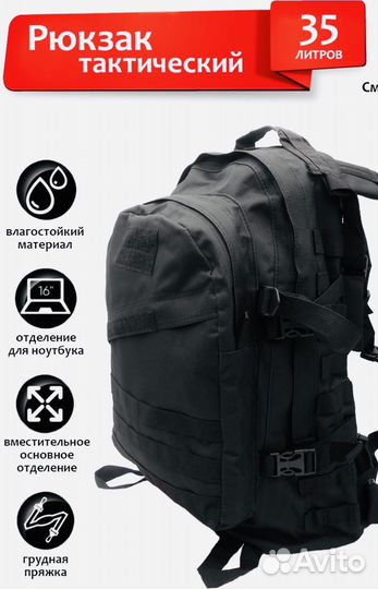 Тактический рюкзак