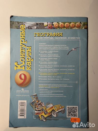 Контурные карты 9 класс просвещение