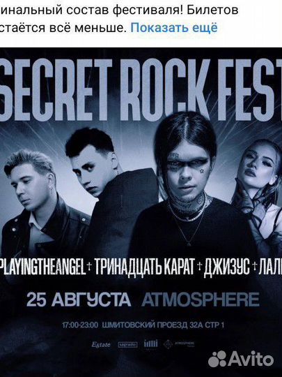 2 билета VIP на Secret Rock Fest
