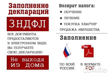 Заполнение деклараций 3-ндфл