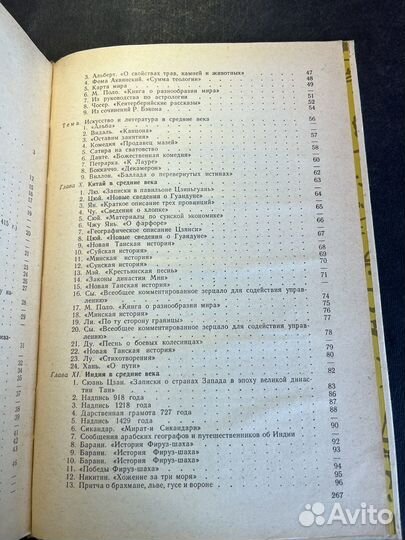 История средних веков.Хрестоматия 1988 В.Степанова