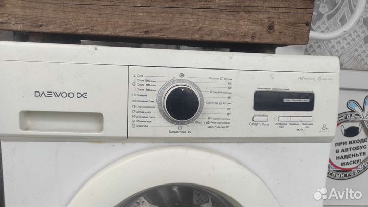 Стиральная машина бу daewoo