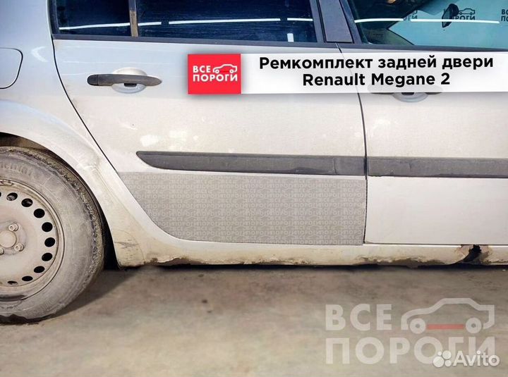 Пенка Рено Меган 2