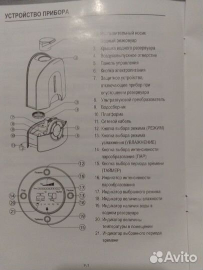 Увлажнитель воздуха ультрозвуковой