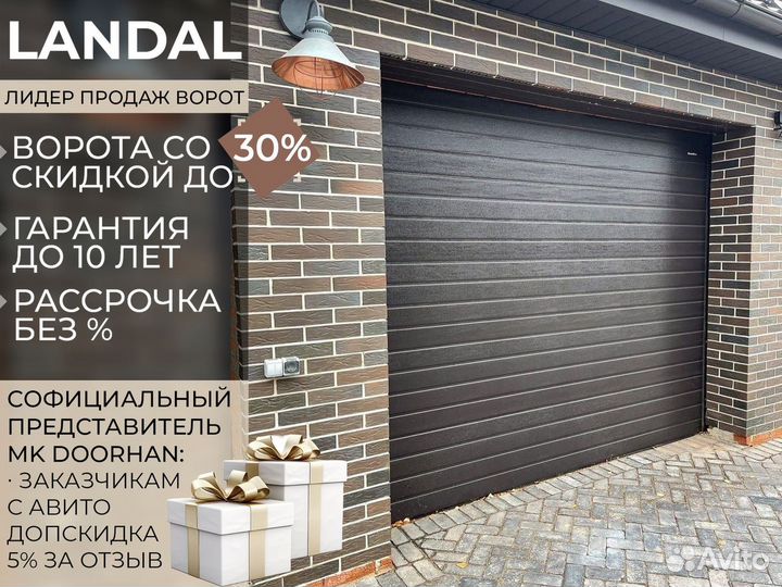 Гаражные ворота