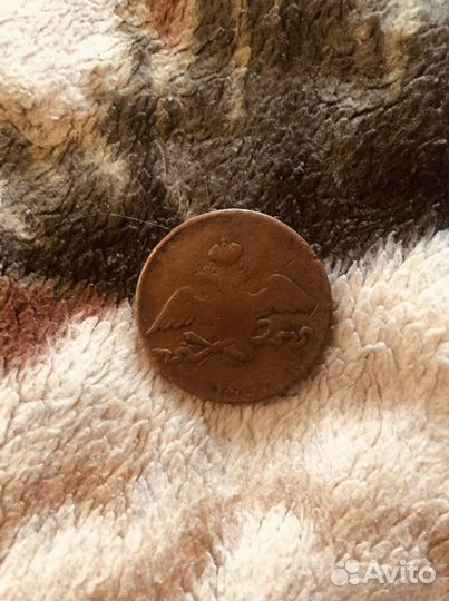 Монета 10 копеек 1837 года