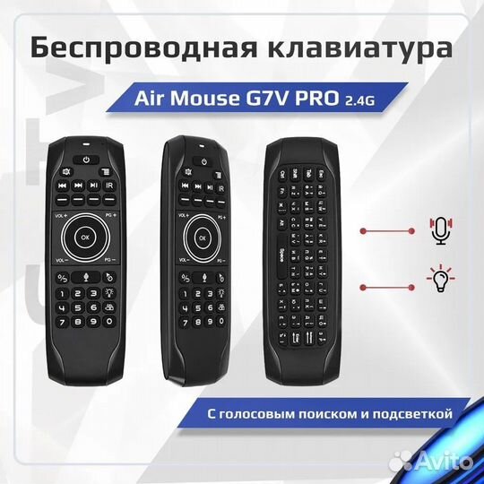 Пульт Airmouse G10S Pro (Подсветка + голос +мышка)
