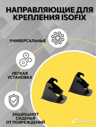 Направляющие isofix (чёрные) новые