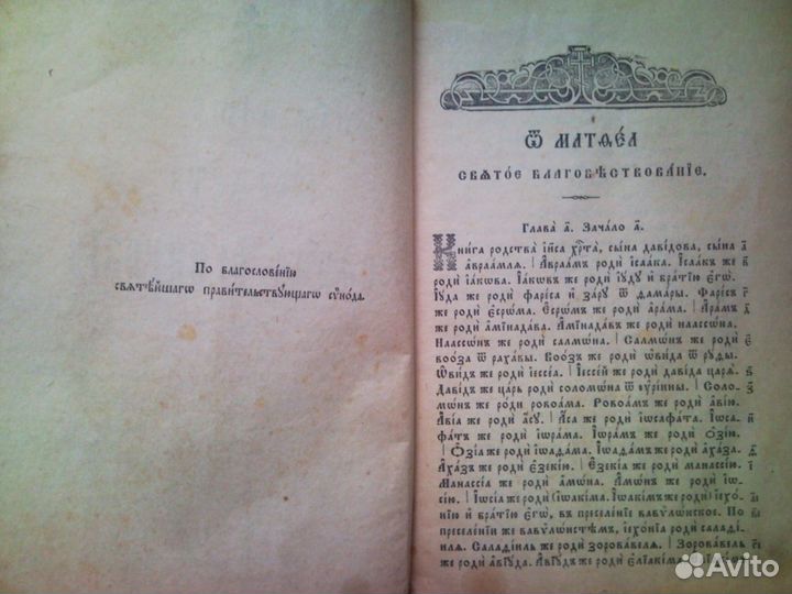 Cbatoe evahгелie (Евангелие)