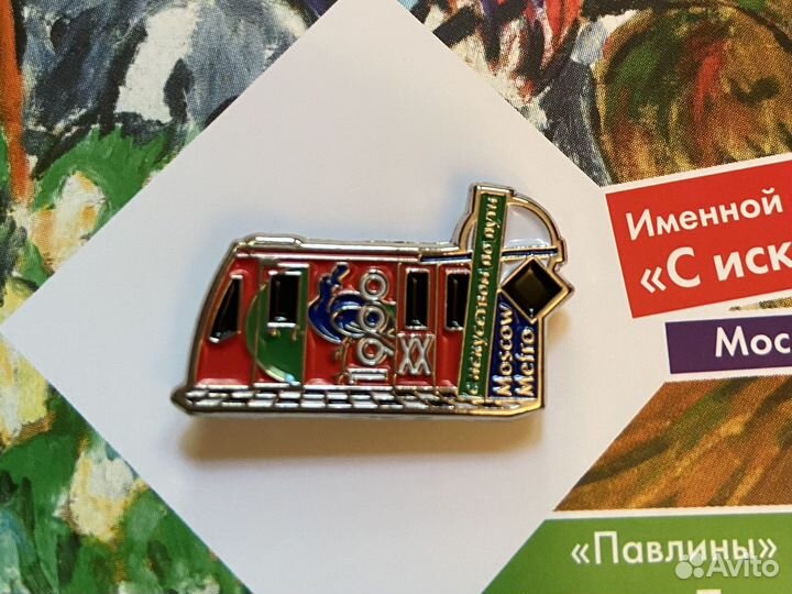 Московский метрополитен Именные поезда