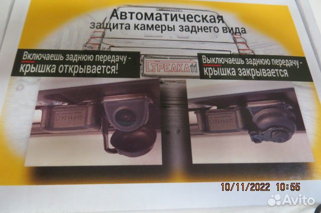 Автоматическая защита камеры заднего вида Arkana