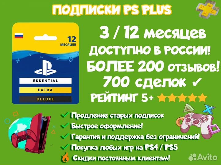 Подписка ps plus extra deluxe РФ (Ставрополь)