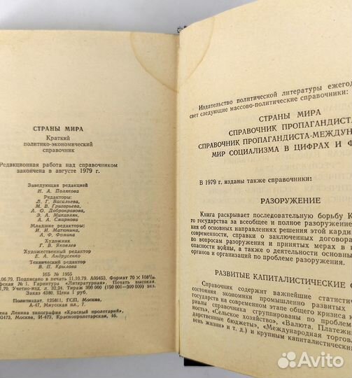 Страны мира. Политико-экономический справочник