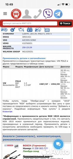 Лямбда зонд volkswagen polo 1.3см