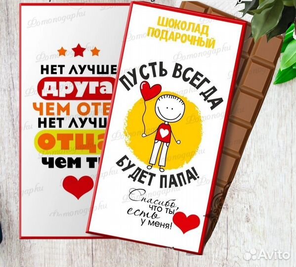 Шокобокс, подарки для папы, тренера и других