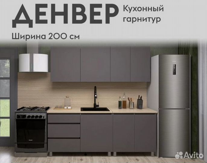 Кухонный Гарнитур 2 метра Графит