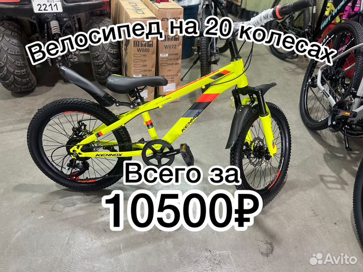 Велосипед 20 горный