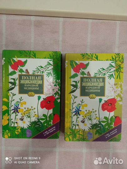 Полная энциклопедия народной медицины