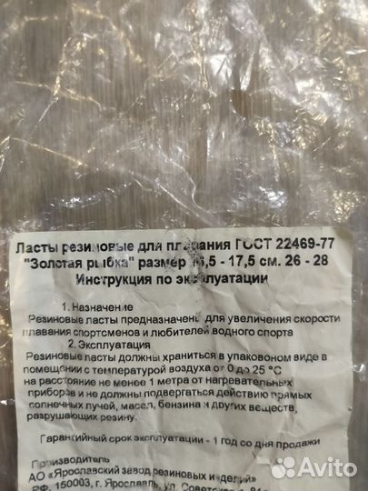 Ласты детские