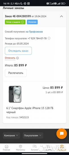 iPhone 15, 128 ГБ