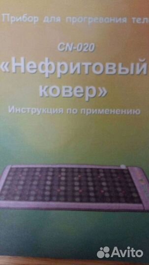 Нефритовый ковер