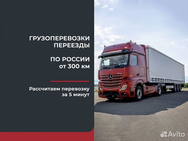 Домашний переезд по России только межгород от 300