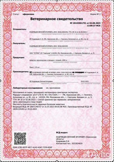 Креветка азовская мороженная