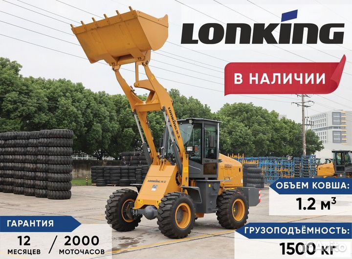 Фронтальный погрузчик Lonking CDM932N AGRI, 2024